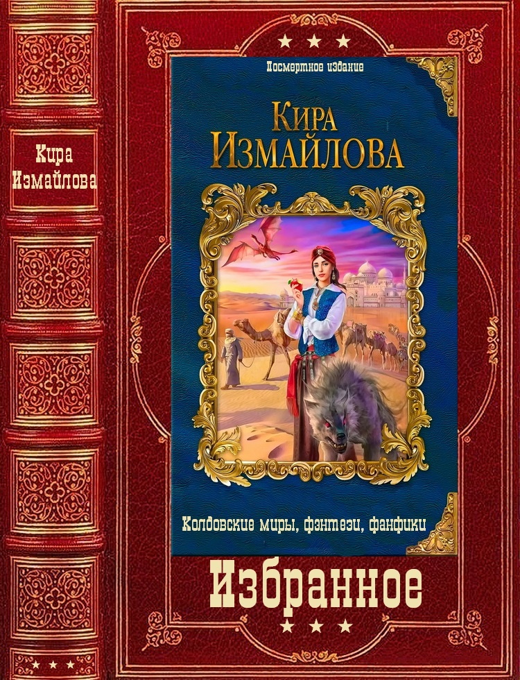 Избранное