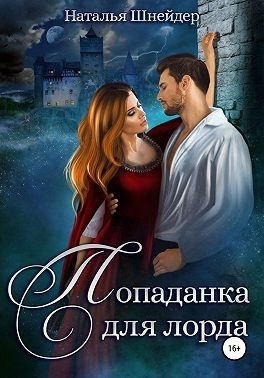 Королевская кровь 6