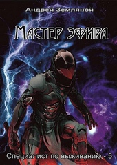 Мастер эфира