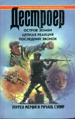 Остров зомби