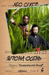 Япона осень (СИ)