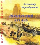 Шумерский лугаль