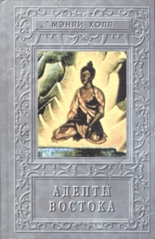 Адепты Востока