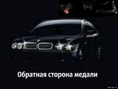 Обратная сторона медали (СИ)