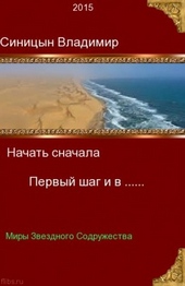 Первый шаг и в...