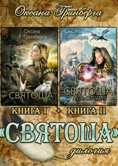 Святоша