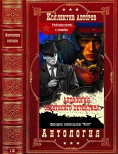 Антология советского детектива-1