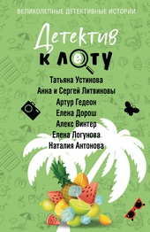 Детектив к лету