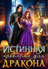 Истинная проблема для дракона